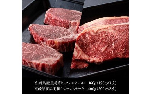 【訳あり】宮崎県産黒毛和牛ステーキセット[B][D00669]
