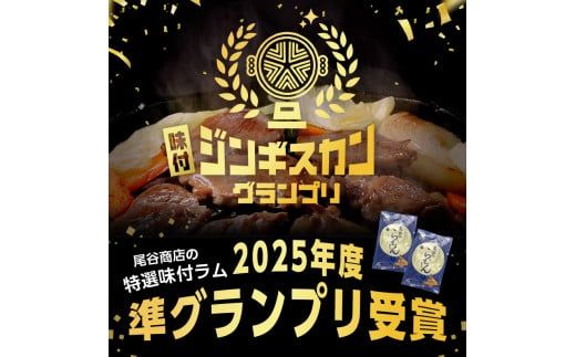 尾谷のジンギスカン三種食べ比べセット 特選2・ラム2・豚2 ( 北海道 肉 羊肉 ラム肉 じん ジンギスカン 食べ比べ セット 詰め合わせ )【045-0008】