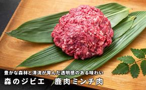 森のジビエ 鹿ミンチ肉1.5kg(500g×3) A-JJ-A17A