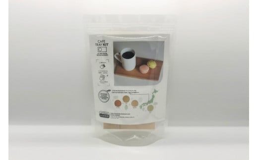 自分の手で仕上げる カフェトレイ[松田木材 富山県 舟橋村 57050134] 