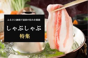 【2025年最新版】ふるさと納税でもらえる極上「しゃぶしゃぶ肉」返礼品！