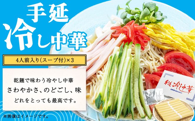 手延べ冷し中華 12食入り（スープ付）株式会社 吉田手延製麺《30日以内に出荷予定(土日祝除く)》岡山県 浅口市 冷やし中華 麺 送料無料---124_689_30d_24_12500_12---