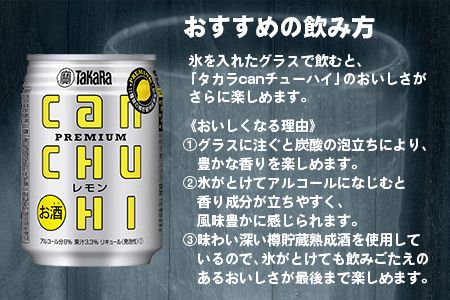 ＜タカラcanチューハイ「レモン」250ml×24本セット＞翌月末迄に順次出荷【c771_is_x3】