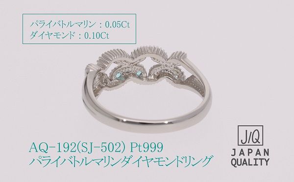 【SJ-502】Pt999パライバトルマリンプラチナリング　AQ-192