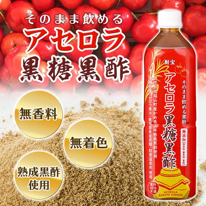 isa366 黒酢 ドリンク 900ml 2本 アセロラ黒糖黒酢 希釈 せず そのまま飲める ストレートタイプ 鹿児島県 福山町 かめ壺 2年 熟成黒酢 鹿児島産 黒糖 沖縄産 アセロラ 天然アルカリ 温泉水 使用 伊佐市 【財宝】