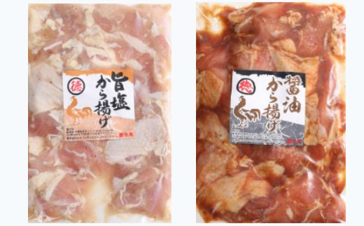 徳さんの旨塩唐揚げ&醤油唐揚げ yj014-h01