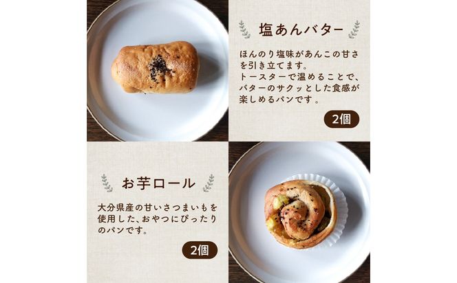【B06006】大分の食材を使った古民家カフェの人気パン12個セット