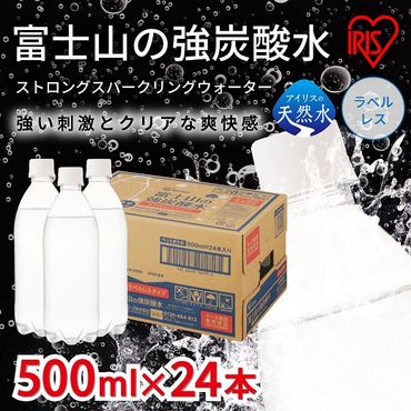 1B22【3ケース】富士山の強炭酸水500mlラベルレス×72本入