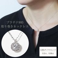 プラチナ　取り巻き　天然ダイヤモンド　ネックレス　BQ-5