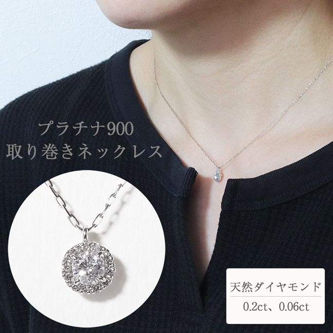 20,350円【ヘビカーゴ専用】プラチナダイヤモンド取巻きネックレス