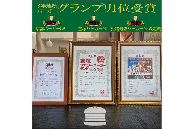 訳あり＜京都ダイコクバーガー＞『 カマンベールチーズ をごろっと挟んだビーフ100％の ダブルチーズバーガー 』3個セット ※チキンナゲット 15個付き ☆3年連続バーガーグランプリ1位受賞