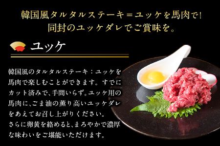 赤身ユッケ桜うまトロセット 計1kg 1000g ユッケ 桜うまトロ(ネギトロ) 千興ファーム 馬肉 冷凍 《60日以内に出荷予定(土日祝除く)》 新鮮 さばきたて 真空パック 肉 熊本県御船町 馬刺し おつまみ---mifune_snk_27_1kg---