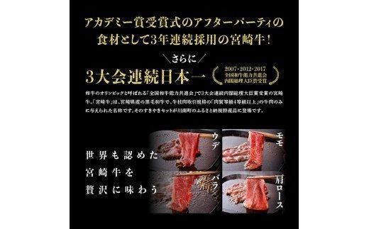  宮崎牛 スライスセット 400g すき焼き 肉 牛 牛肉 国産 黒毛和牛 スキヤキ しゃぶしゃぶ[D00668]