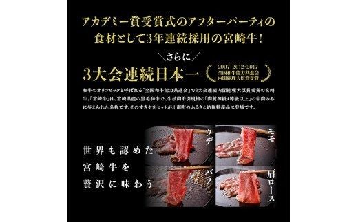  宮崎牛 スライスセット 400g すき焼き 肉 牛 牛肉 国産 黒毛和牛 スキヤキ しゃぶしゃぶ[D0655]