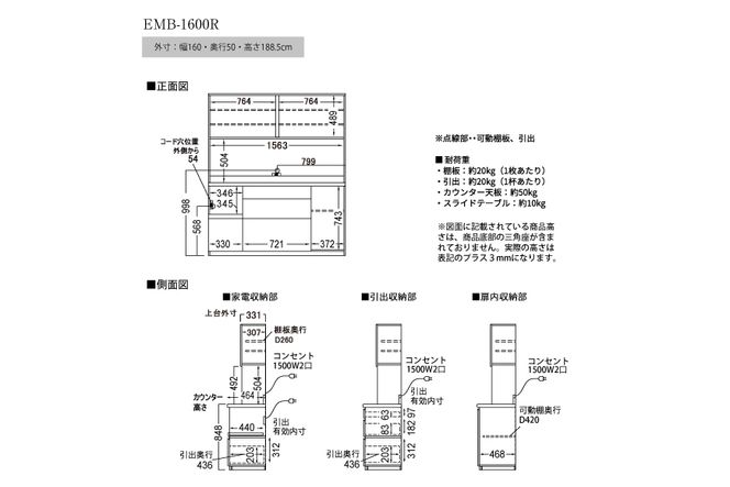 食器棚 カップボード 組立設置 EMB-1600R [No.639]
