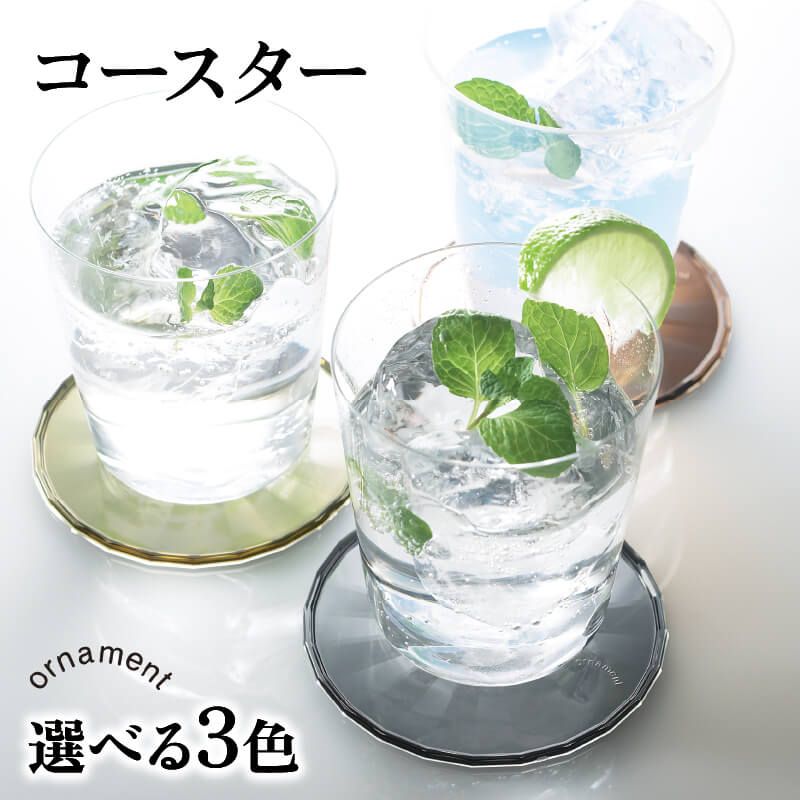 コースター ornament Coaster [ブラス]2枚組×3 [56507032_1]