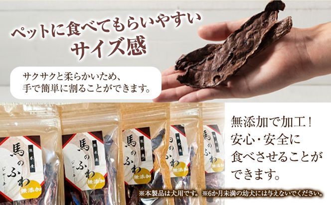 ドッグフード ジャーキー 無添加 馬のふわ ジャーキー ペット用 Evol Key 熊本県 御船町《30日以内に出荷予定(土日祝除く)》送料無料---sm_ekufjk_30d_23_6500_1p---