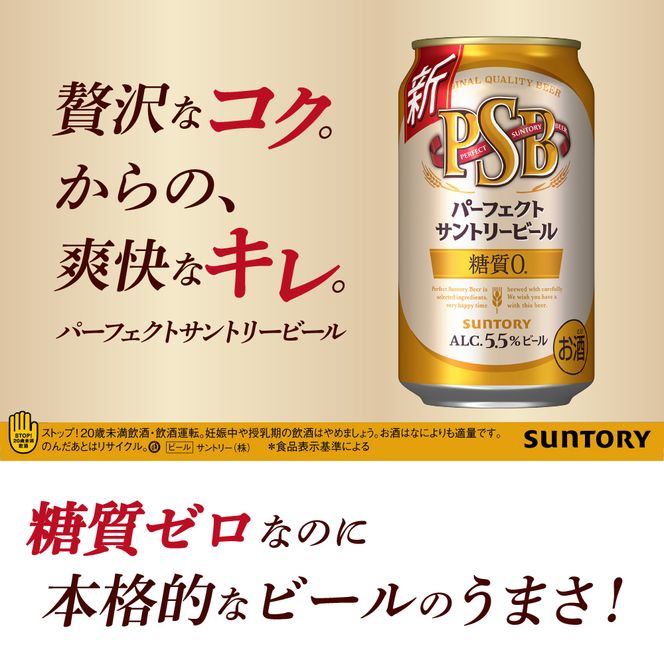 【3ヵ月定期便】2箱セット パーフェクトサントリービール　350ml×24本 3ヶ月コース(計6箱)