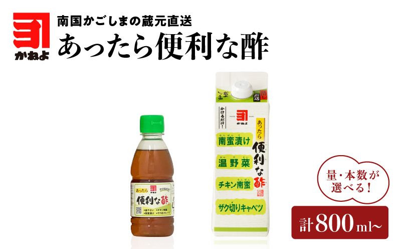 本数が選べる!「かねよみそしょうゆ」南国かごしまの蔵元直送 あったら便利な酢