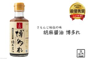 調味料 胡麻醤油 博多れ 180ml×4本 しょうゆ / 博多水炊き さもんじ / 福岡県 筑紫野市 [21760157]