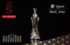 匠チェス（3-Queen 黒1体）姫(蝶、花紋、藤、竹、菊、桐、梅、桜）HR00030