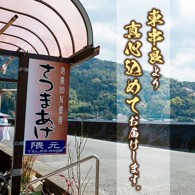 【0302301b】＜定期便・全3回(連続)＞口当たりの良さが自慢！白身魚入りさつまあげ(25枚×3回)魚 魚介 さつま揚げ 薩摩揚げ 練り物 平天 おかず 弁当 惣菜 おつまみ【隈元さつまあげ店】