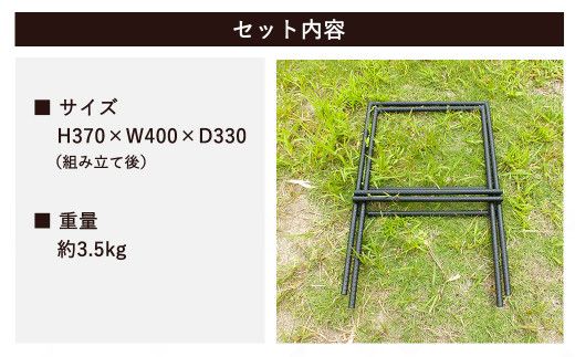 アイアン スタンド（H370×W400×D330） キャンプ アウトドア マルチスタンド マットブラック