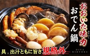 おおいたの味力集結!!おでん鍋/4パック計2.8㎏_1309R