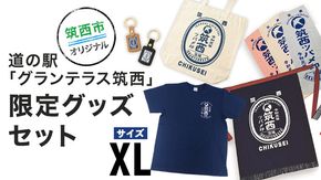 道の駅 「 グランテラス筑西 」 限定 グッズ セット （ Tシャツ ・ ネイビー XLサイズ ） [BW054ci] 