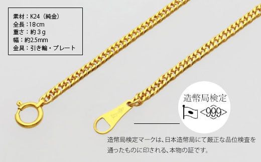 K24 純金 ブレスレット K24 純金 ペタルチェーン 2連 ブレスレット 17cm 1.8mm幅×2