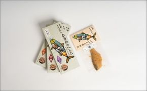 ひさみのへしこ　SC00033