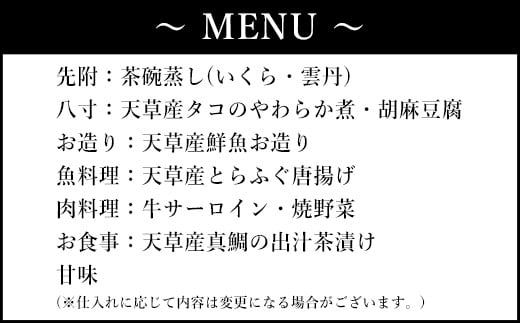 「東京・銀座」花蝶 特別ランチ「上天草会席ペアランチ」コースお食事券(2名様1組) 