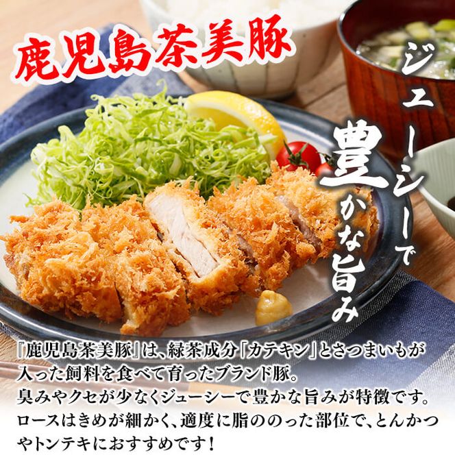 【数量限定】鹿児島茶美豚とんかつセット計900g!(300g×3P) a3-198