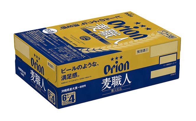 【オリオンビール】オリオン麦職人「350ml×24缶」計8400ml ビール 屋外 沖縄県民 okinawa orion 味わい コク 自然 お酒 大麦 贈り物 家のみ 調理 乾杯 クラフトビール 国産 お土産 送料無料 産地直送 送料無料