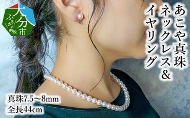 【R14100-E】あこや本真珠チョーカーネックレス＆イヤリング　真珠7.5～8ｍｍ　全長約44cm