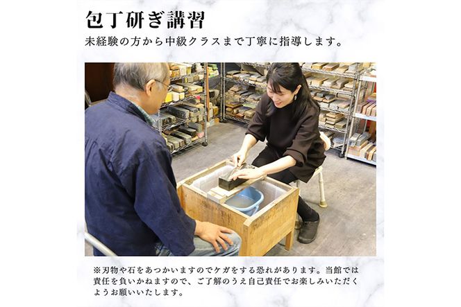 ＜天然砥石館＞包丁研ぎ講習と オリジナル 砥石 制作《天然砥石 プロの料理人愛用 一生モノ 京都 亀岡 丹波 体験》