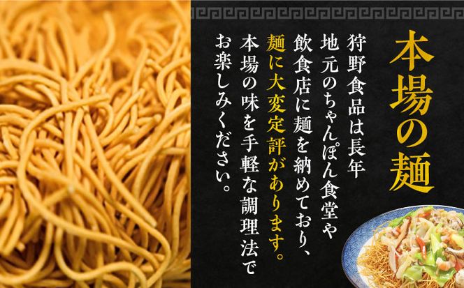 【3回定期便】冷凍 長崎皿うどん 4食 具入り / うどん 皿うどん 麺 / 南島原市 / 狩野食品[SDE018]