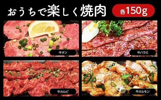 ４種類の漬け肉(150g×4パック)【0tsuchi00405】