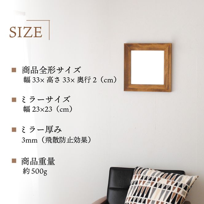 【SENNOKI】Leonレオン 幅33cm×高さ33cm×奥行2cm木枠正方形インテリアウォールミラー(3色)