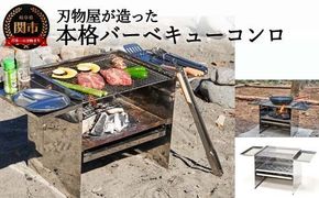 D60-02 刃物屋が造った本格的バーベキューコンロ