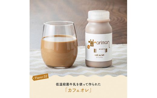 牛乳屋さんのちっちゃなセット 【 アリマン 飲料類 ドリンク 牛乳 加工品 乳製品 】 [E2902]
