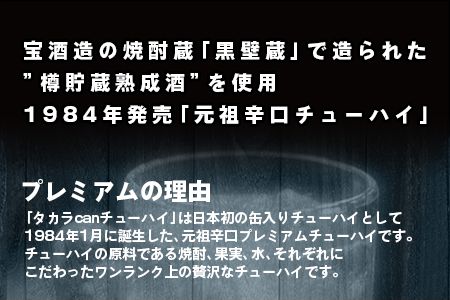 ＜タカラcanチューハイ「ドライ」350ml×24本セット＞翌月末迄に順次出荷【c775_is_x3】