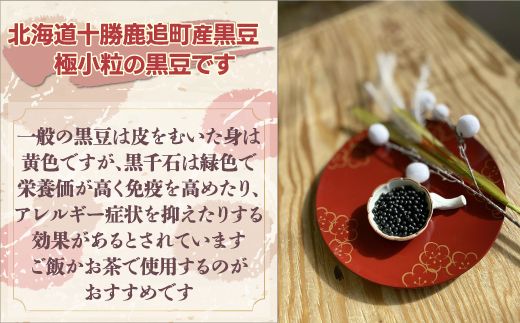 黒千石大豆セット 750g×3 SKW002（北海道鹿追町） | ふるさと