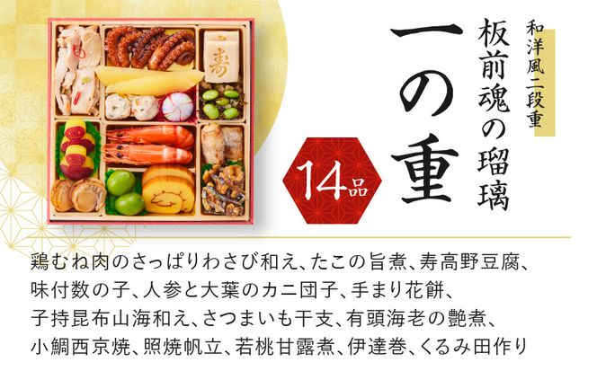 Y089 おせち「板前魂の瑠璃」和洋風 二段重 6.8寸 27品 2人前 ローストビーフ 付き 先行予約 【おせち おせち料理 板前魂おせち おせち2025 おせち料理2025 冷凍おせち 贅沢おせち 先行予約おせち】