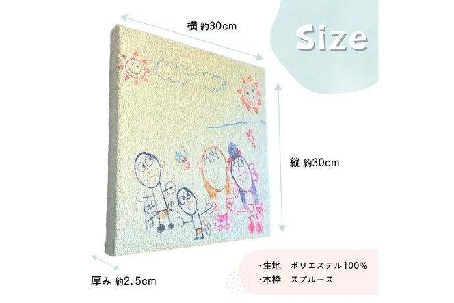 【簡単】子供の絵や写真で作る丹後ちりめんテキスタイルボード　30㎝×30㎝　DZ00016