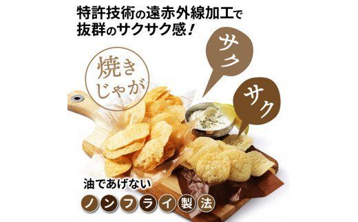 揚げないポテチ焼きじゃが「ベーコンチーズ味」12袋_1284R