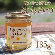 BJ-1 日本みつばちのはちみつ（135g）