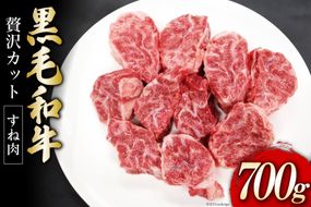 熊本県産 黒毛和牛 すね肉 700g [ハローフーズ 熊本県 五木村 51120251] 和牛 スネ肉 すね肉 すね 大きめ 厚め 熊本県 五木村 特産