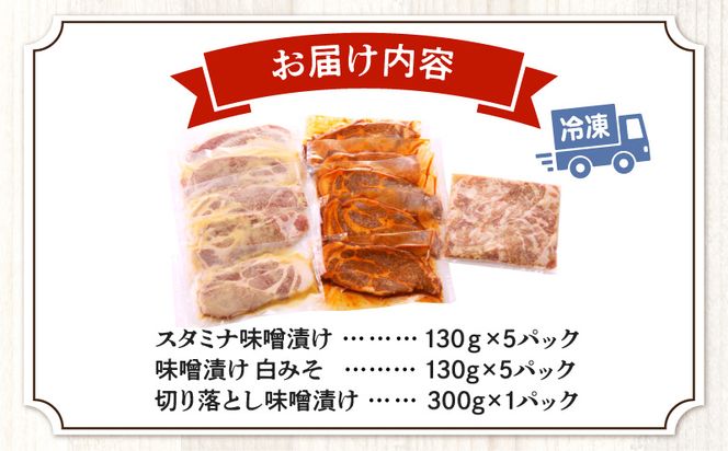 豚肩ロース味噌漬け食べ比べセット_M288-006