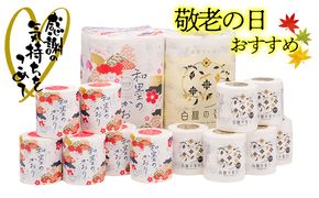 【敬老の日】四国特紙　トイレットペーパー　プレミアムセット